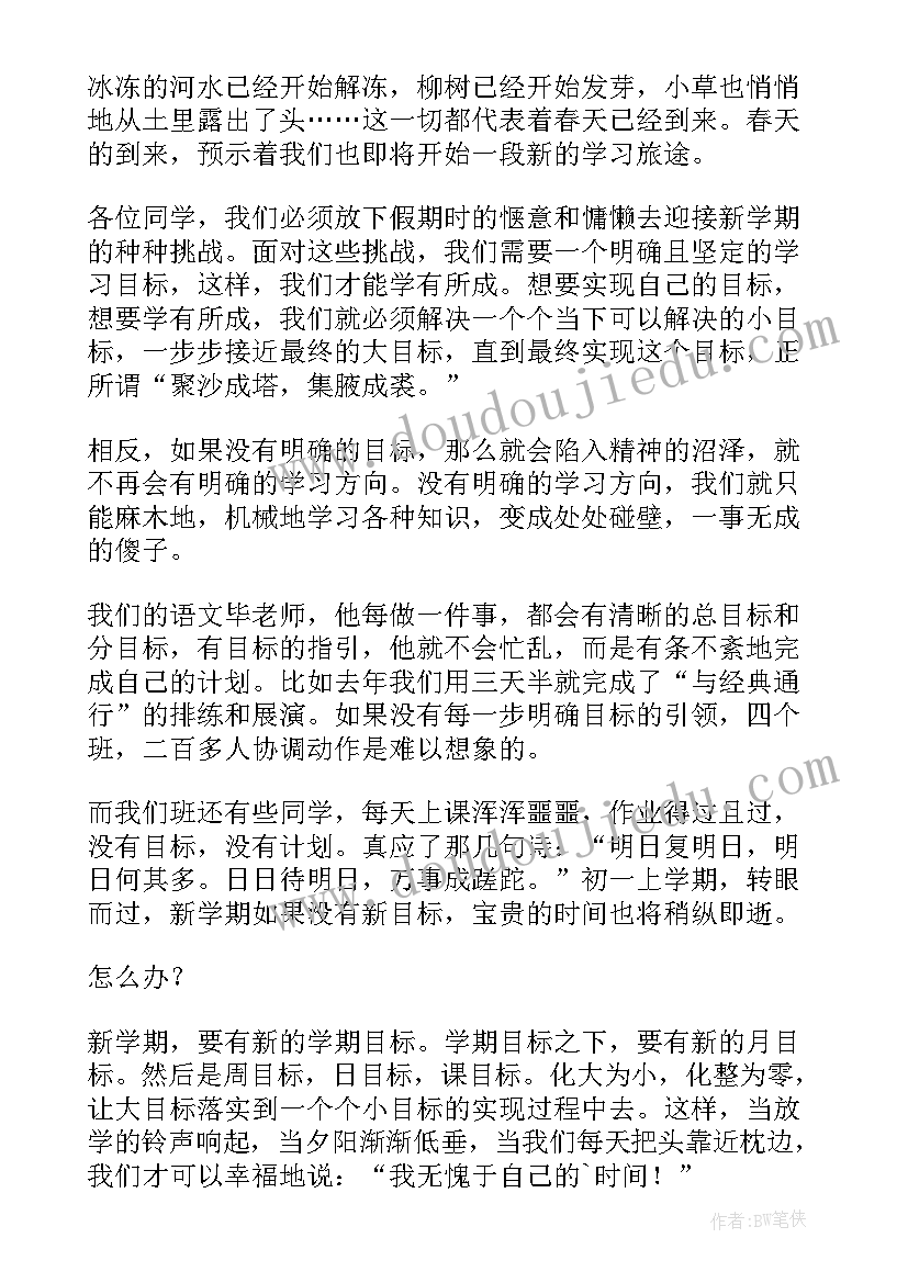 新学期新目标的精彩演讲稿(汇总8篇)