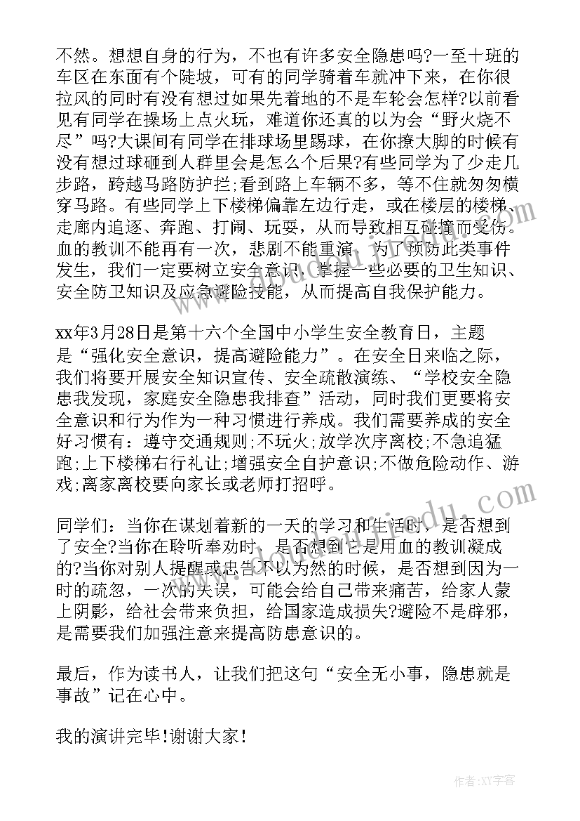 暑假安全演讲稿(实用20篇)