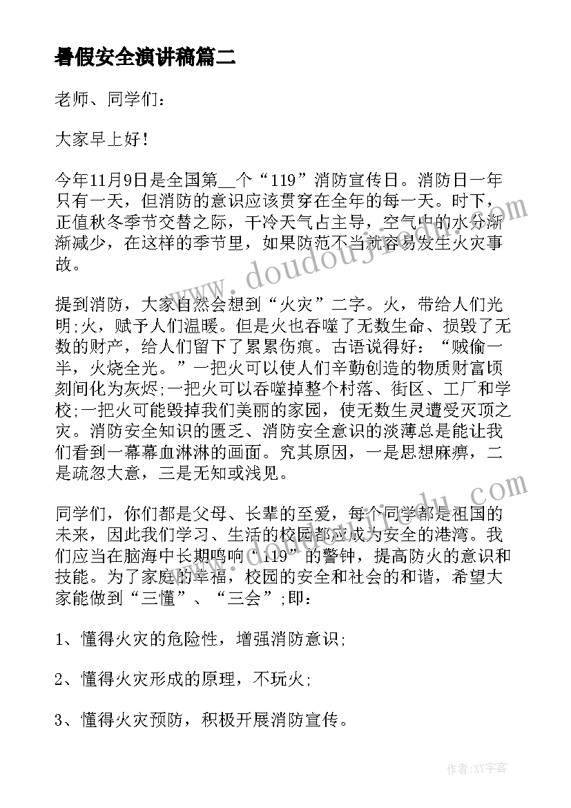 暑假安全演讲稿(实用20篇)