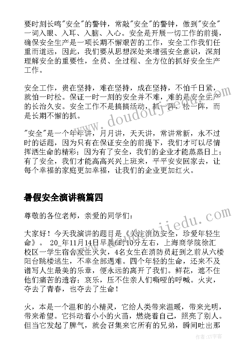 暑假安全演讲稿(实用20篇)