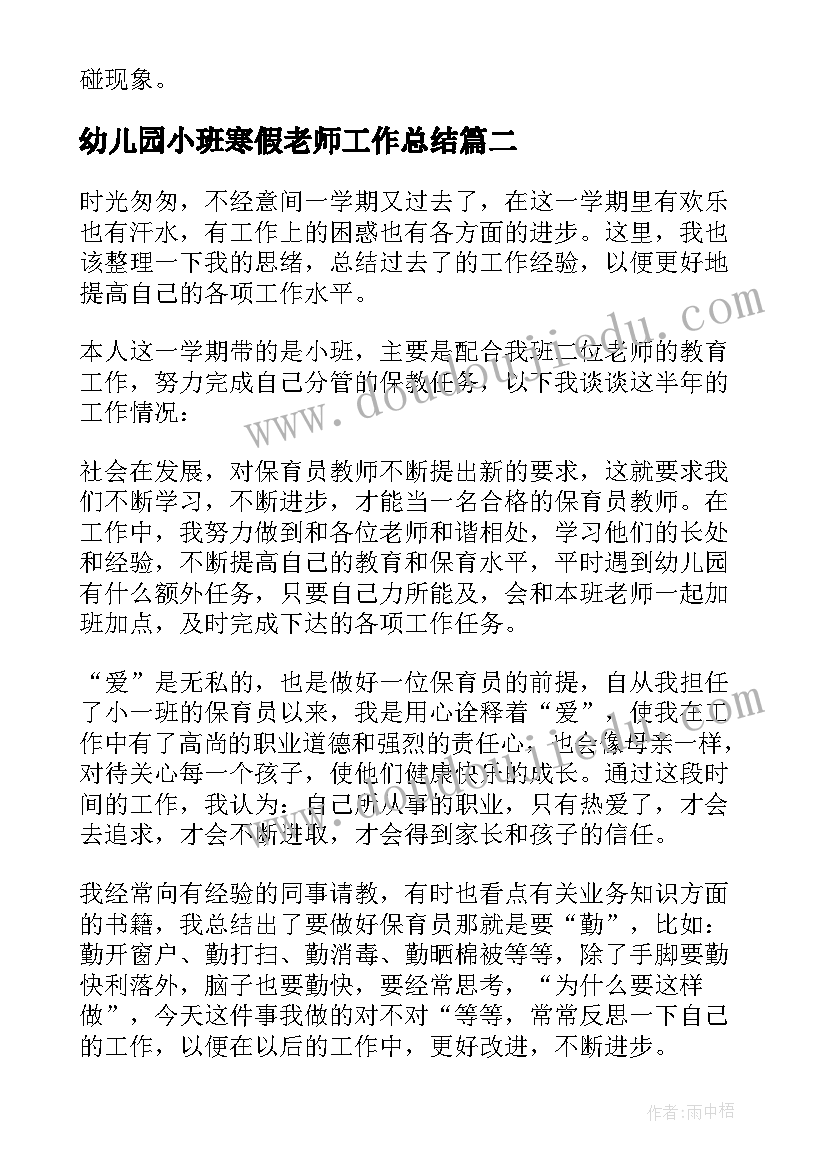 最新幼儿园小班寒假老师工作总结 幼儿园老师工作总结小班(通用8篇)