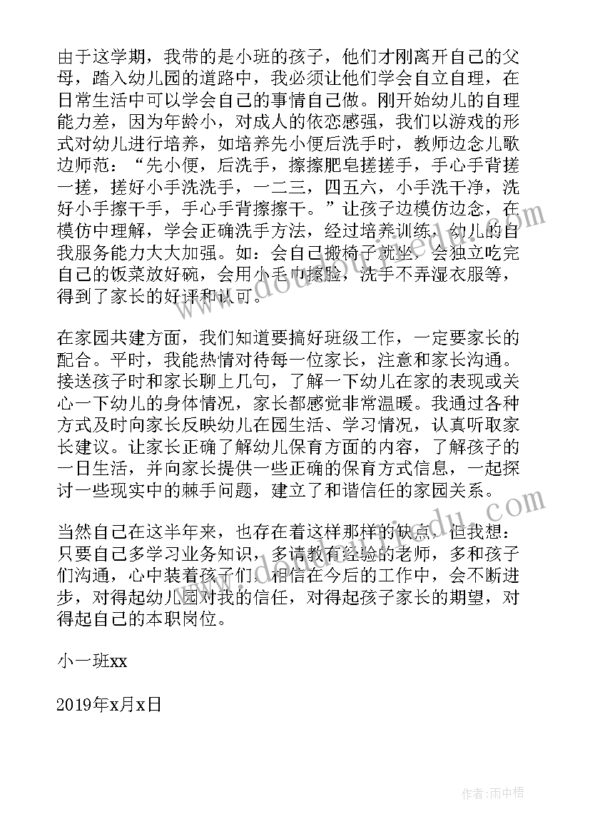 最新幼儿园小班寒假老师工作总结 幼儿园老师工作总结小班(通用8篇)