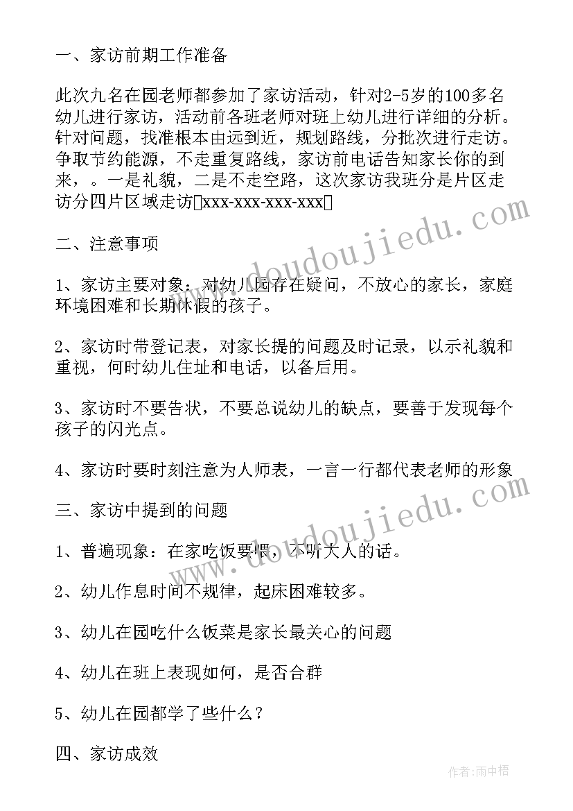 最新幼儿园小班寒假老师工作总结 幼儿园老师工作总结小班(通用8篇)