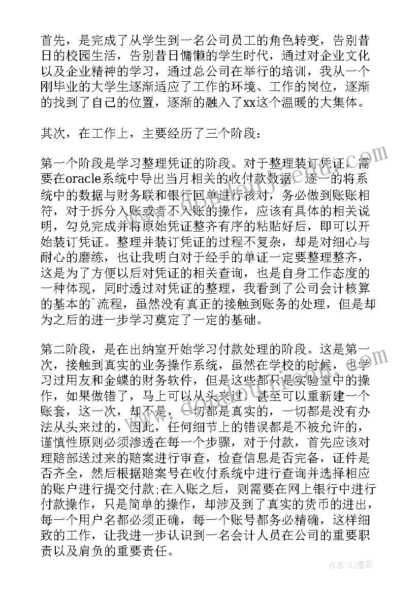 财务工作试用期总结(优质10篇)