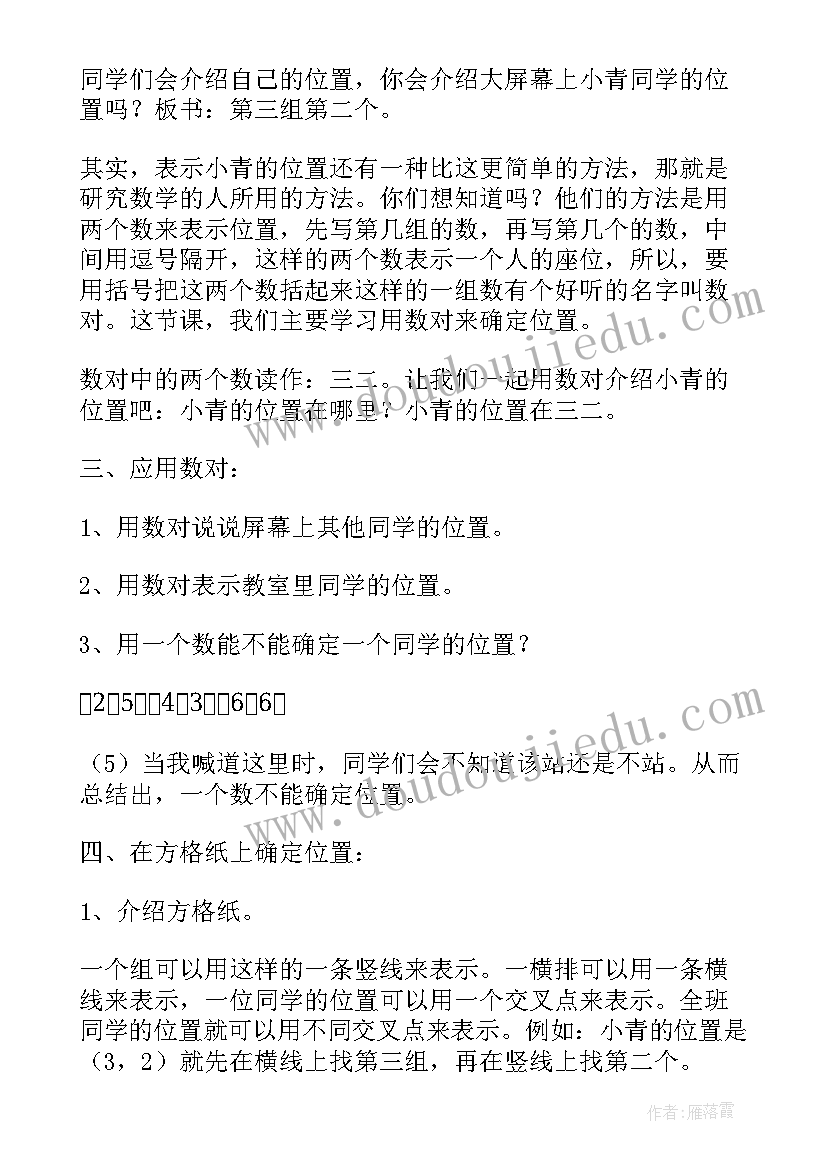 小学数学单元整体教学设计反思(优秀8篇)