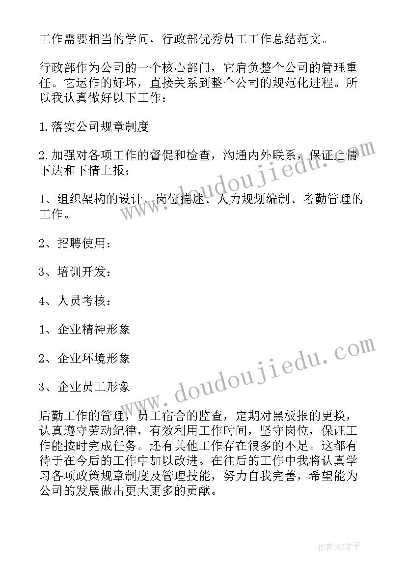 2023年行政机关工作员工工作总结(优秀8篇)