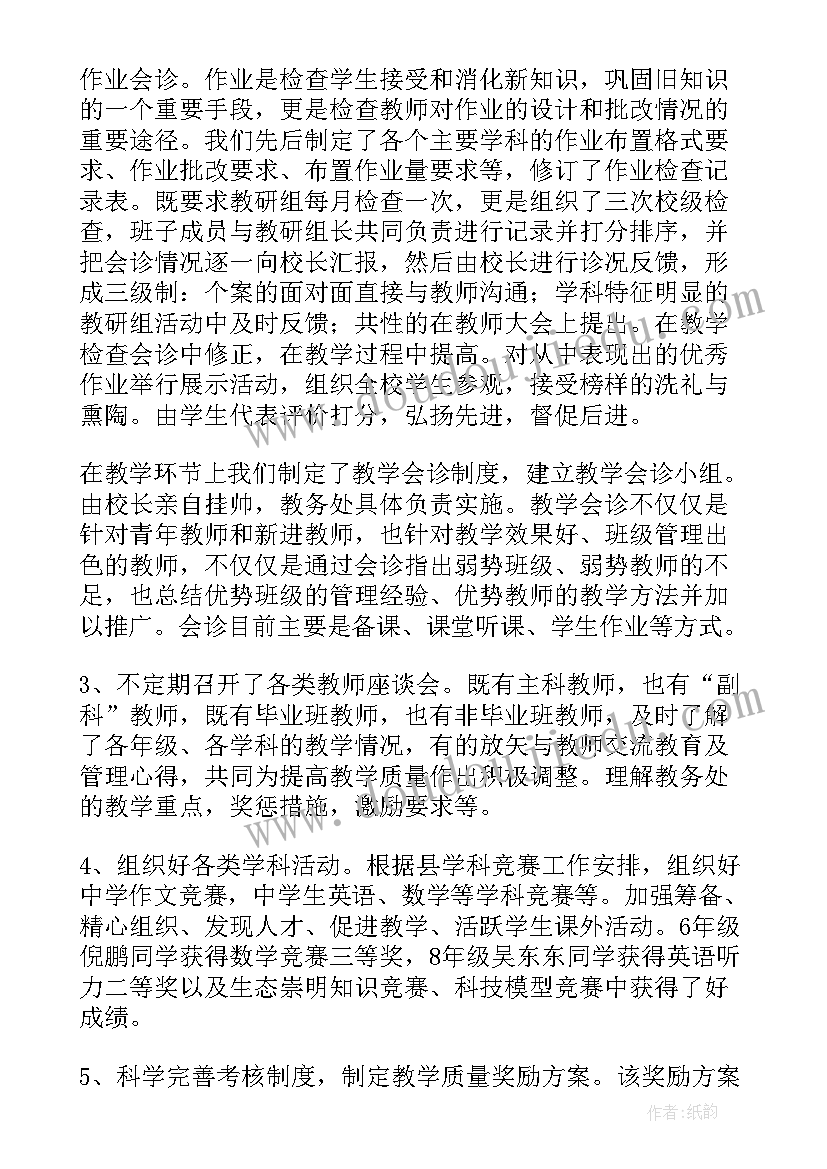 2023年小学第二学期教导处工作总结(大全5篇)