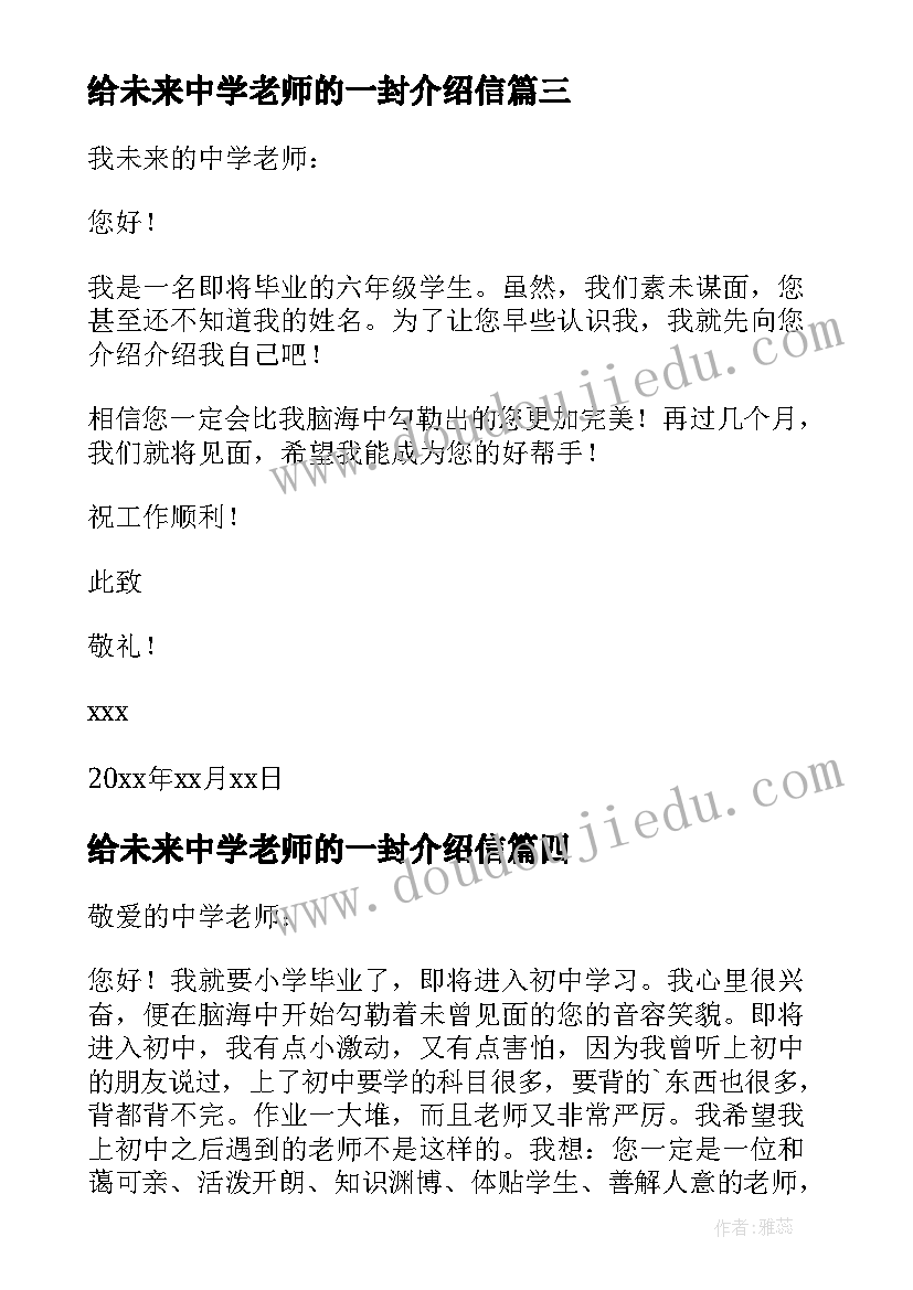 给未来中学老师的一封介绍信(精选8篇)