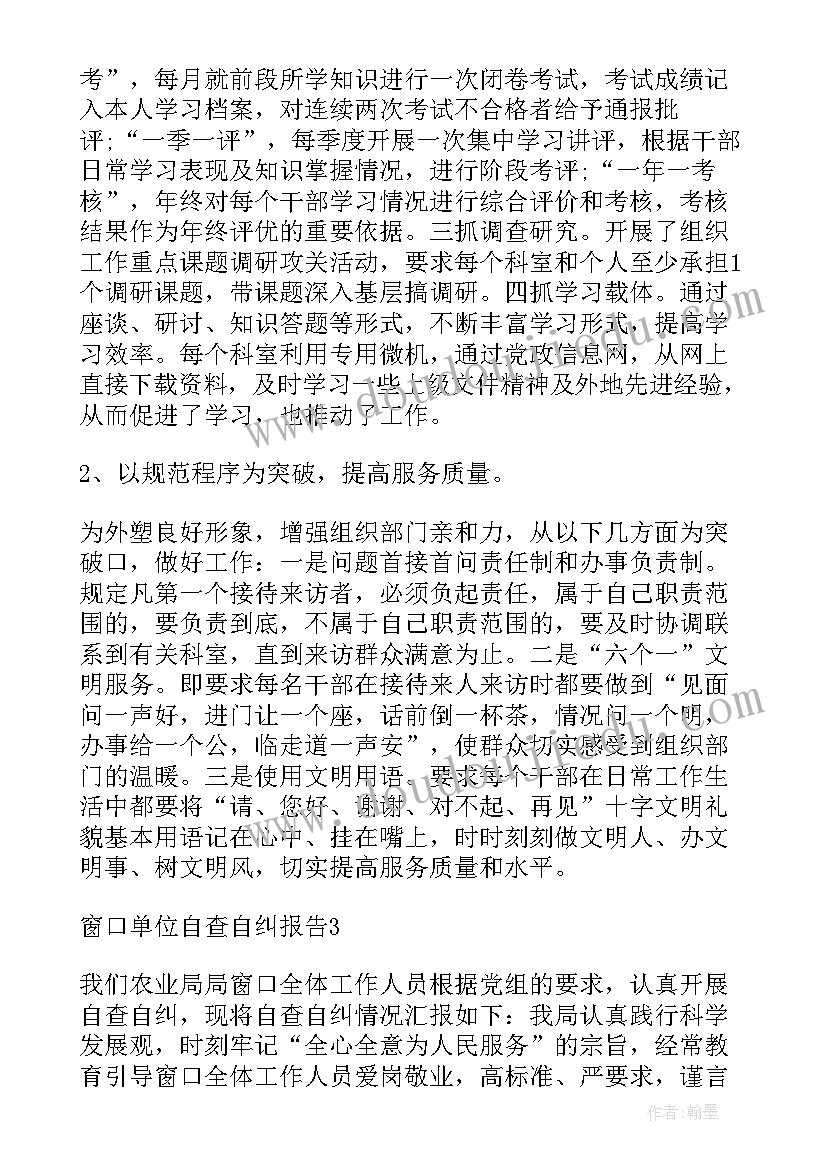 2023年窗口个人总结小标题(优质17篇)