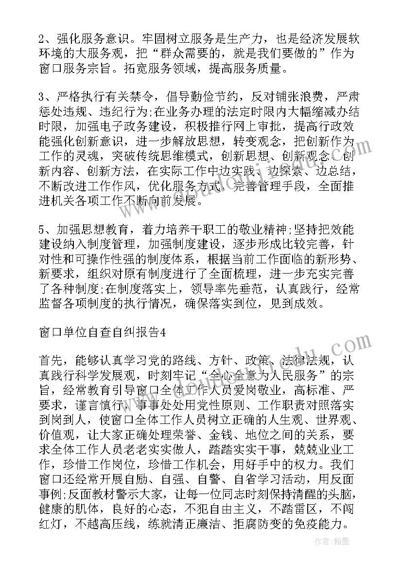 2023年窗口个人总结小标题(优质17篇)