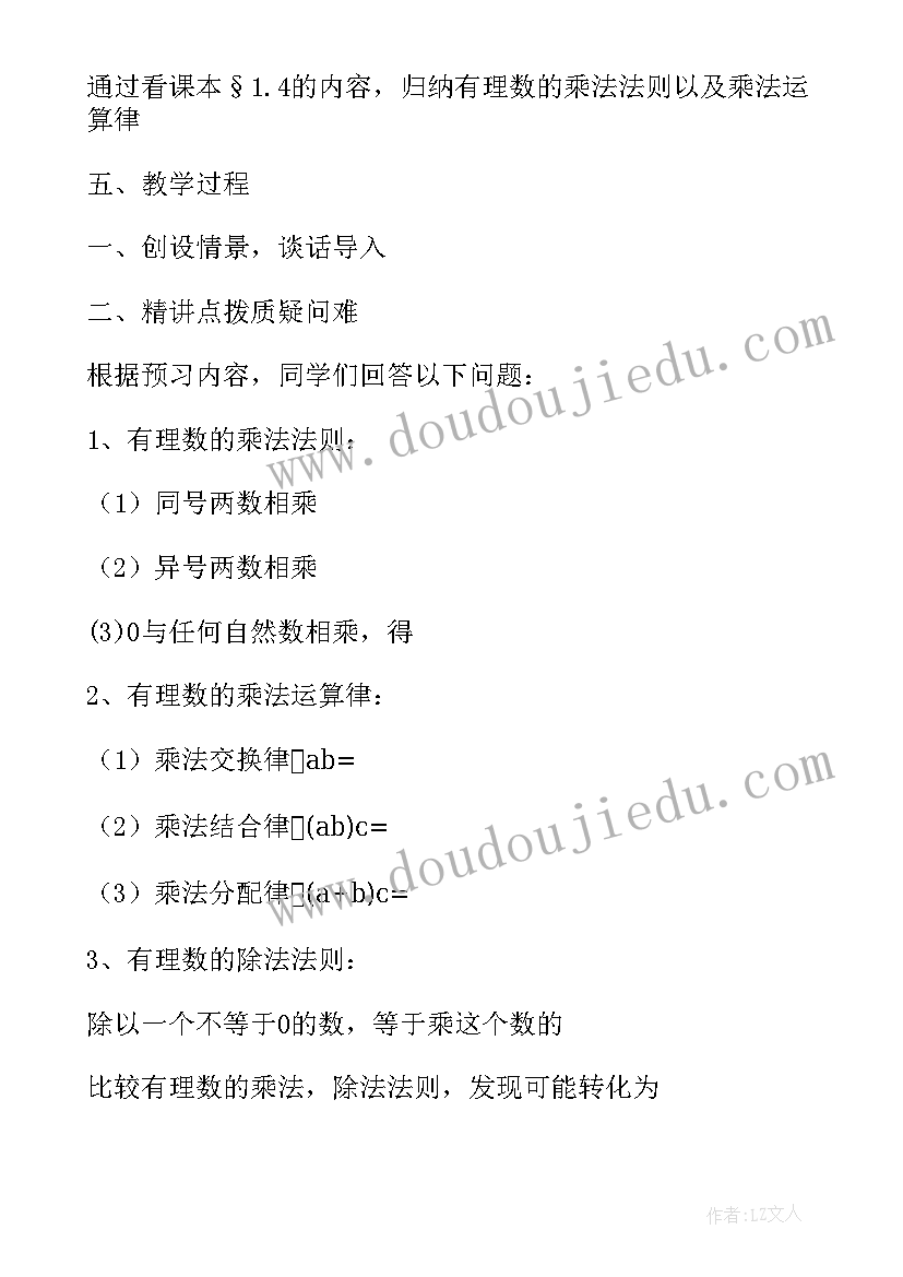 有理数的乘法教学设计及教学反思(优秀8篇)