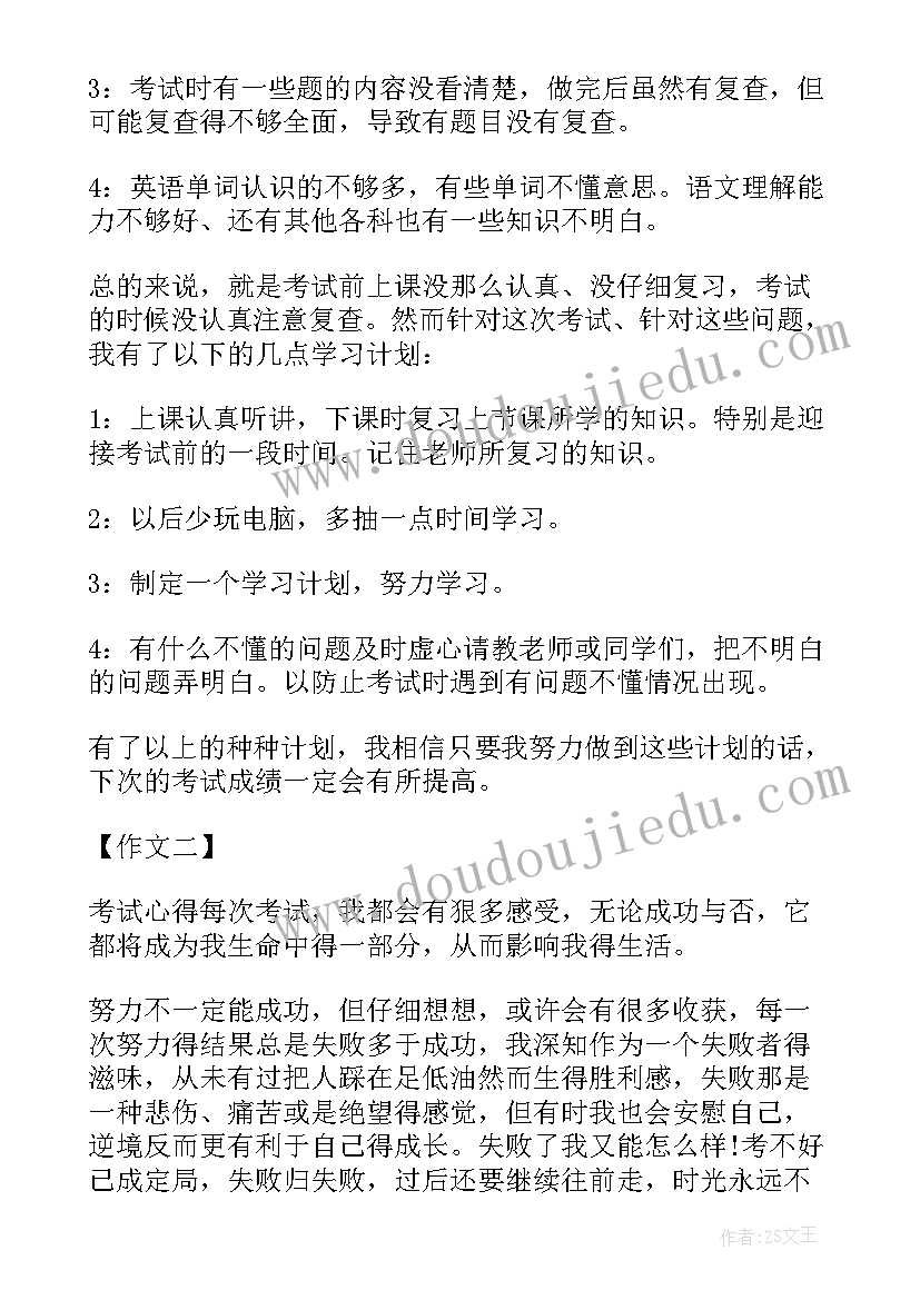 2023年高三期末考试总结与反思 期末考试总结期末考试总结(汇总10篇)