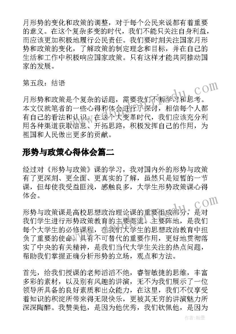 2023年形势与政策心得体会 月形势与政策心得体会(优质20篇)