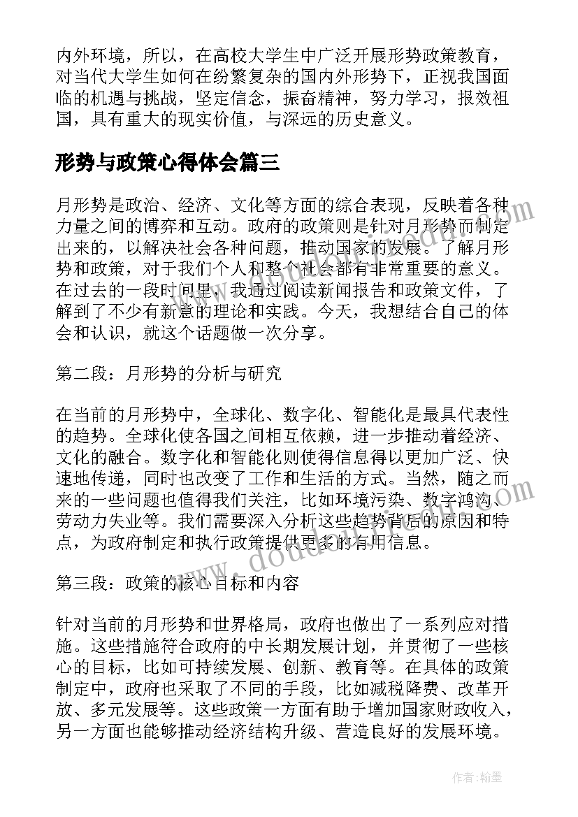 2023年形势与政策心得体会 月形势与政策心得体会(优质20篇)