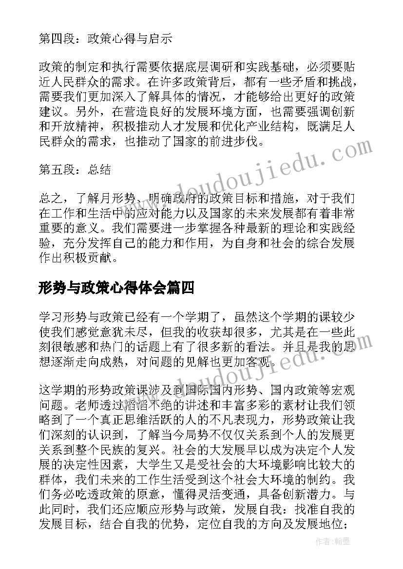 2023年形势与政策心得体会 月形势与政策心得体会(优质20篇)