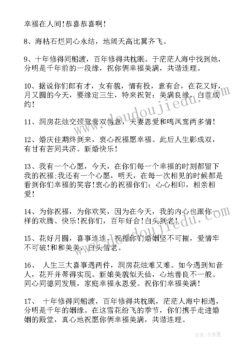 最新朋友结婚祝福词说 朋友结婚祝福语(优秀14篇)