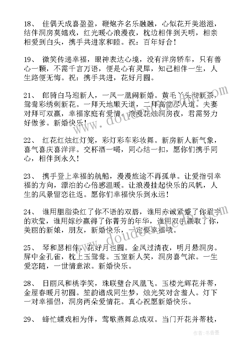 最新朋友结婚祝福词说 朋友结婚祝福语(优秀14篇)