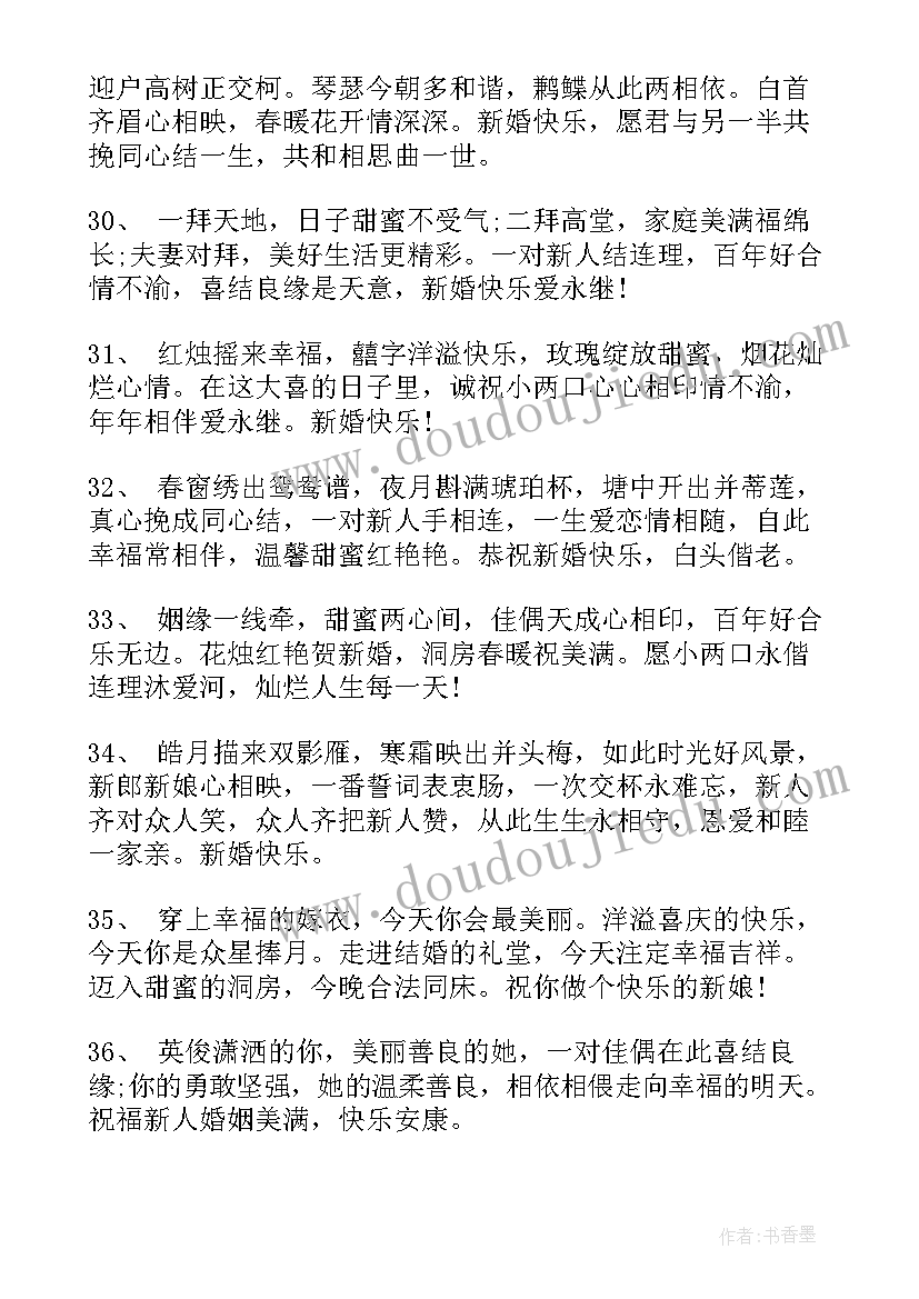 最新朋友结婚祝福词说 朋友结婚祝福语(优秀14篇)