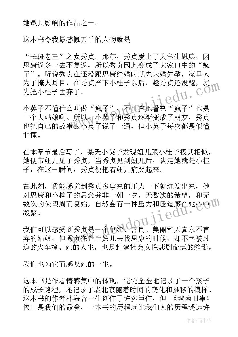 最新城南旧事读后感(通用10篇)