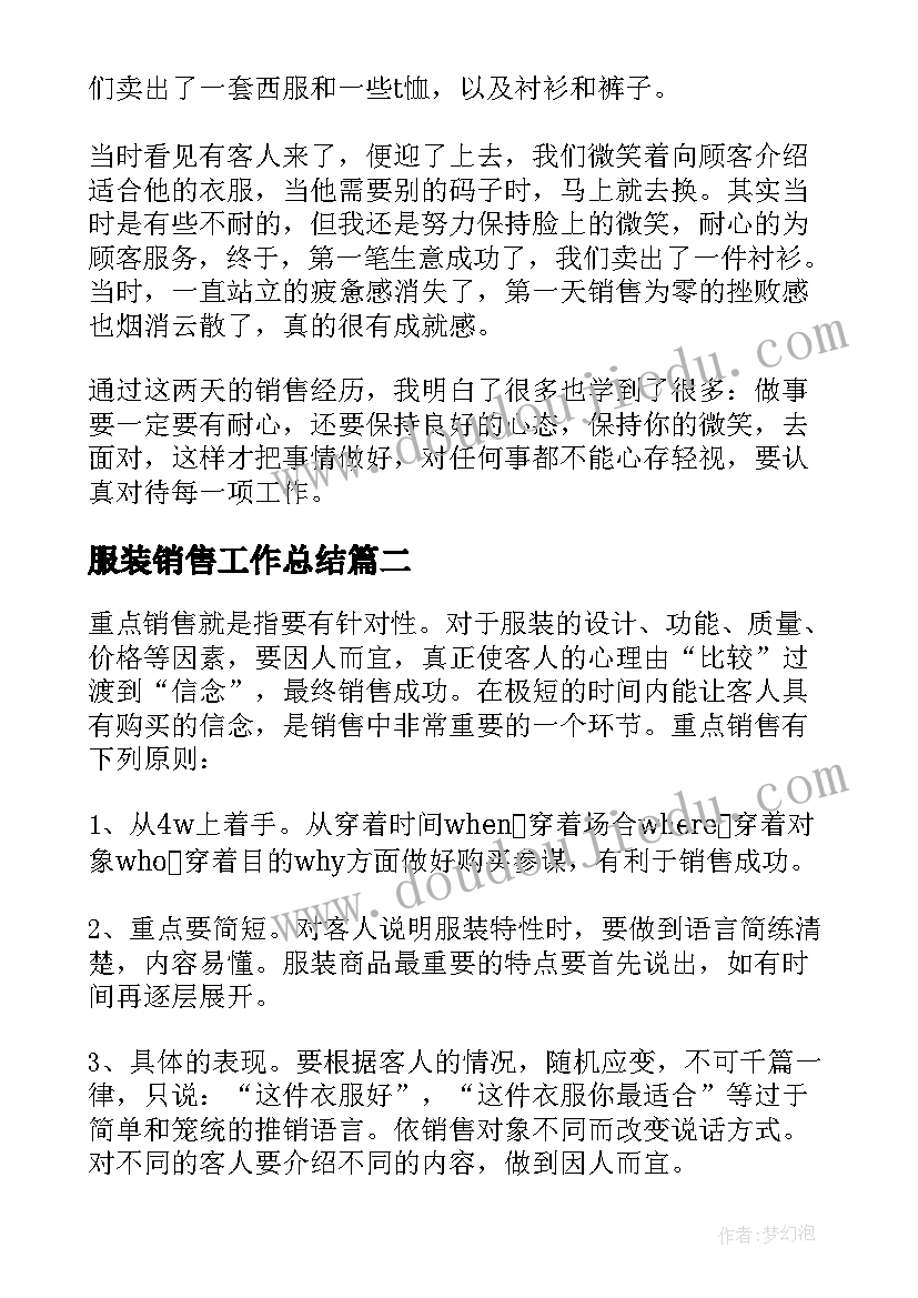 服装销售工作总结(汇总9篇)