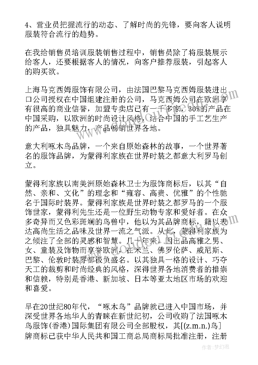 服装销售工作总结(汇总9篇)