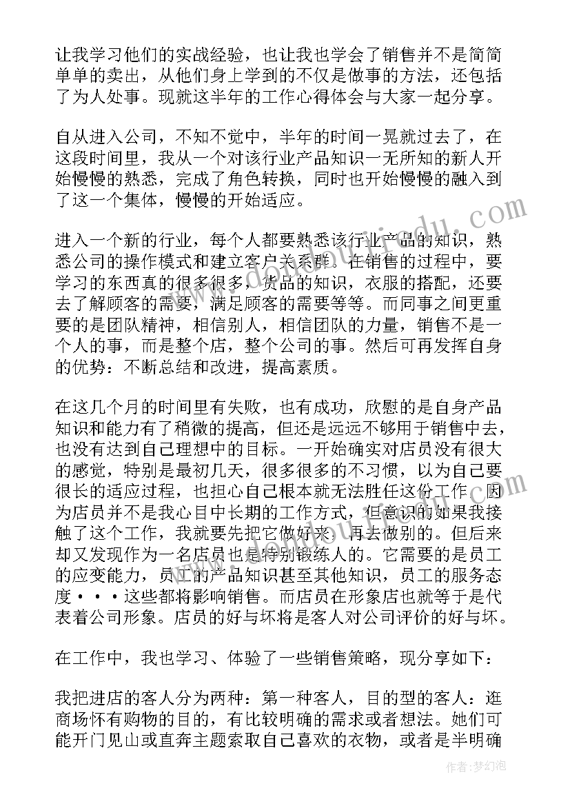 服装销售工作总结(汇总9篇)