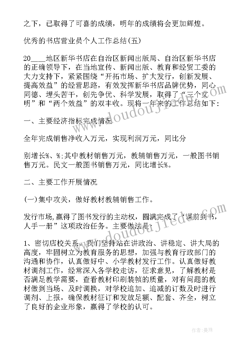 2023年终营业员个人总结(精选15篇)