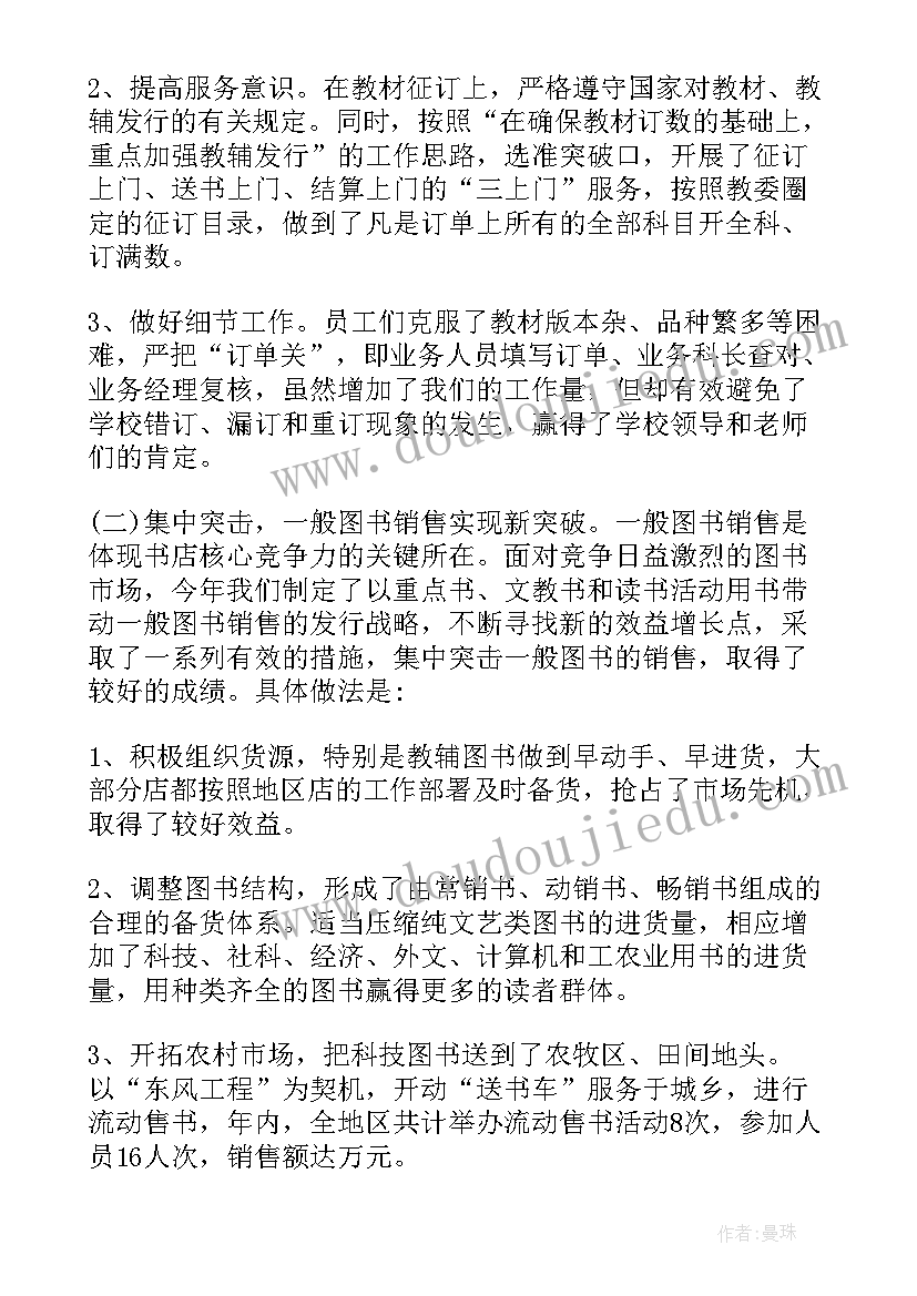 2023年终营业员个人总结(精选15篇)