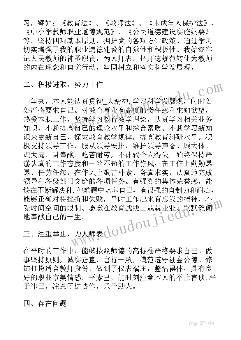 2023年教师师德师风培训个人总结报告(实用13篇)