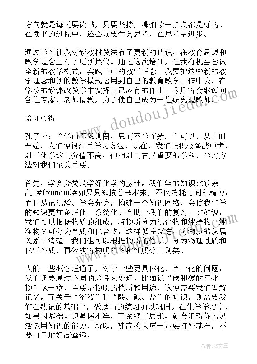 初中老师培训心得体会(精选8篇)