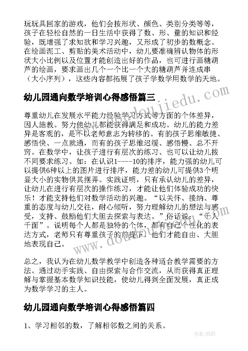 2023年幼儿园通向数学培训心得感悟(实用8篇)