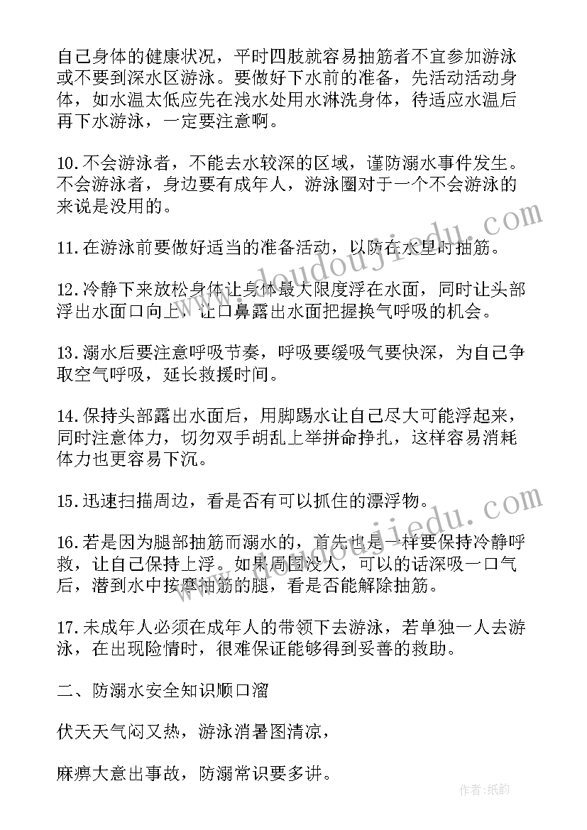 2023年安全防溺水教案(优秀11篇)