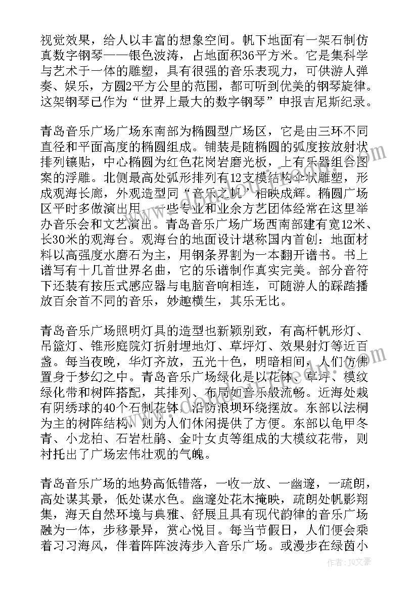 最新音乐广场的 山东青岛音乐广场导游词(实用8篇)