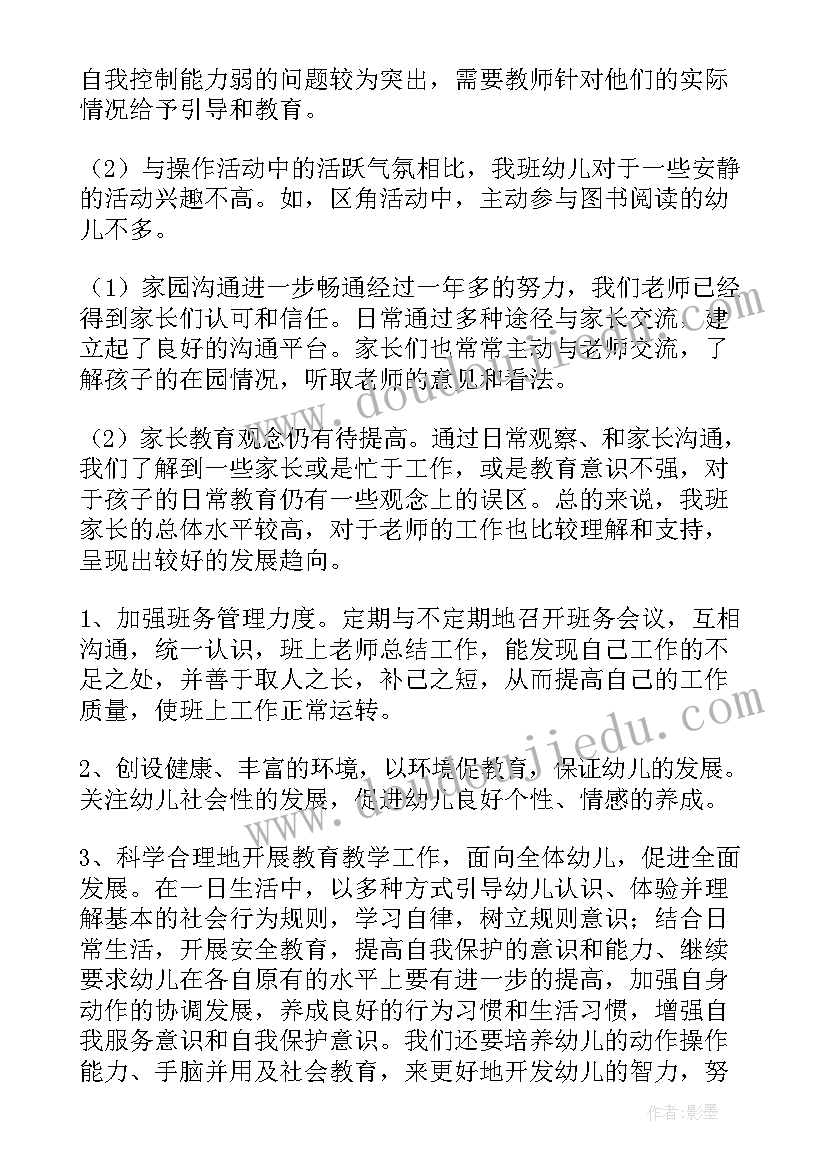 中班春季教学计划 春季中班教学计划(实用8篇)