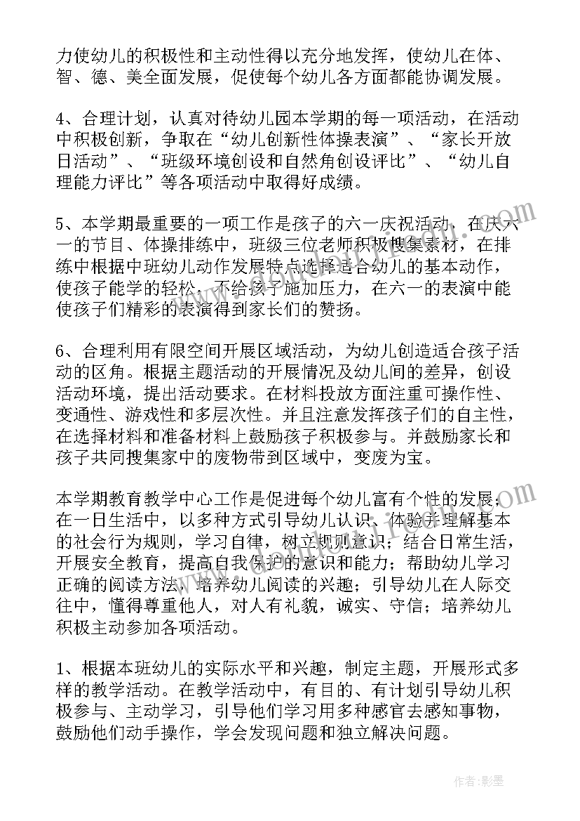 中班春季教学计划 春季中班教学计划(实用8篇)