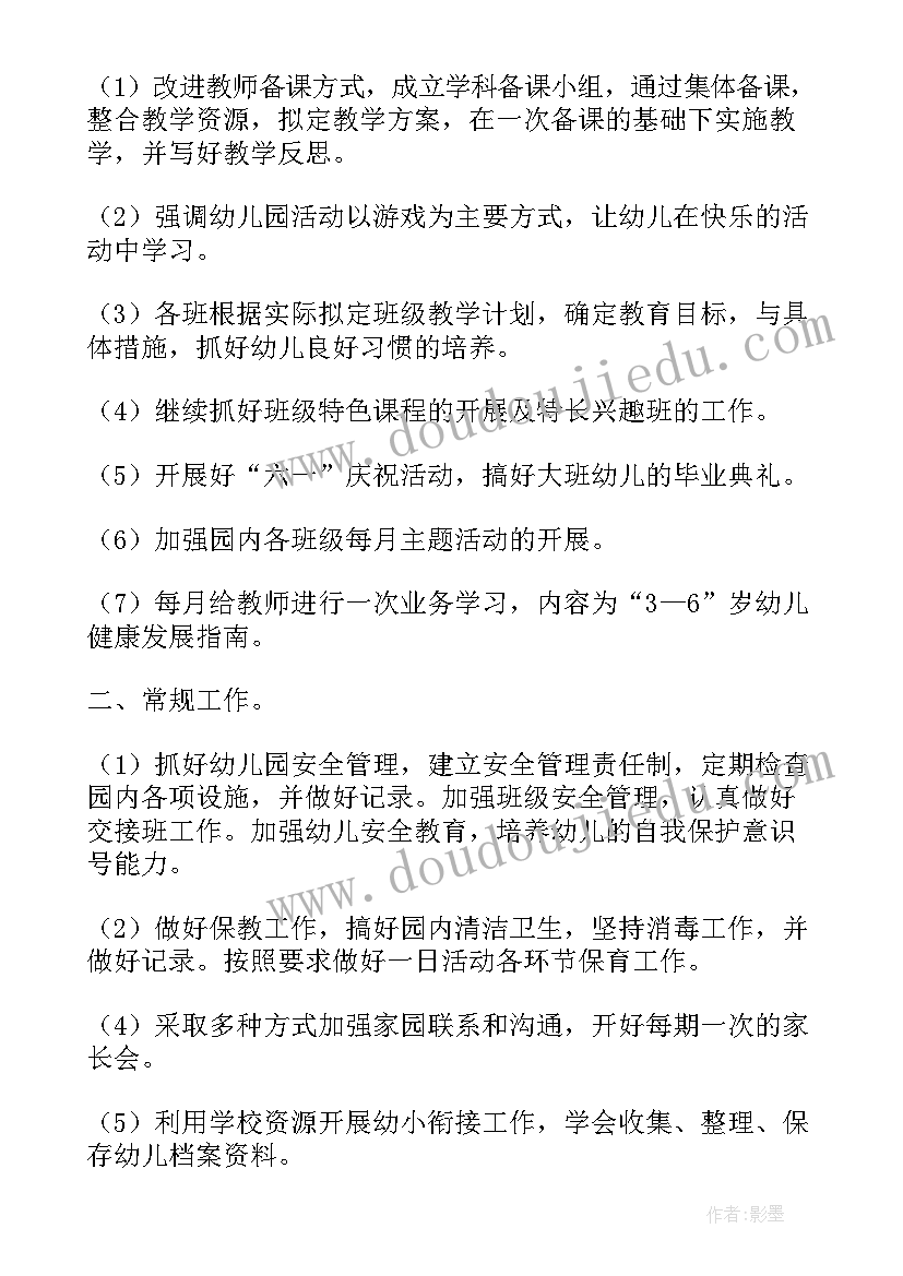 中班春季教学计划 春季中班教学计划(实用8篇)