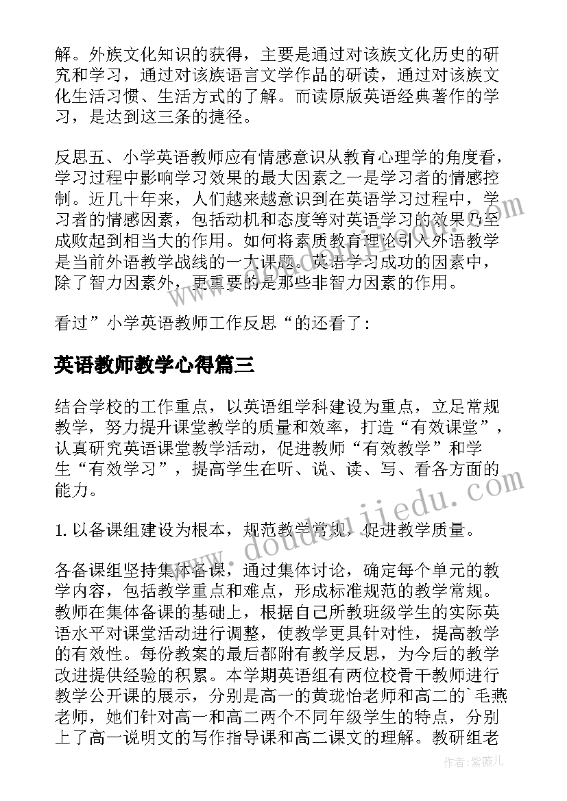 2023年英语教师教学心得(优秀11篇)