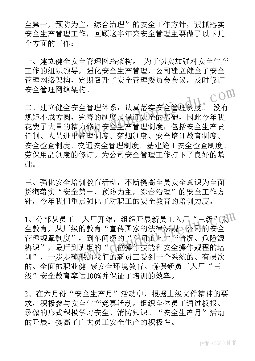 2023年建筑工程安全员年度个人总结 安全员个人年度工作总结(优质9篇)