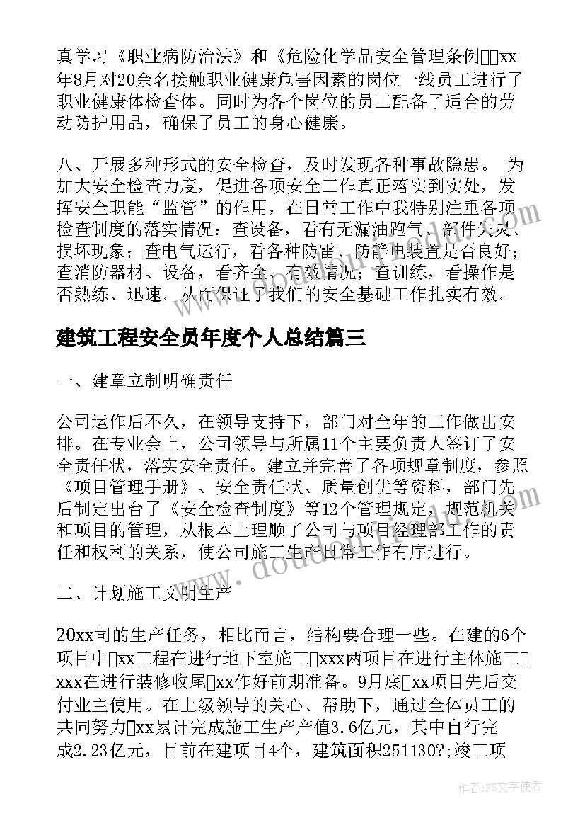 2023年建筑工程安全员年度个人总结 安全员个人年度工作总结(优质9篇)