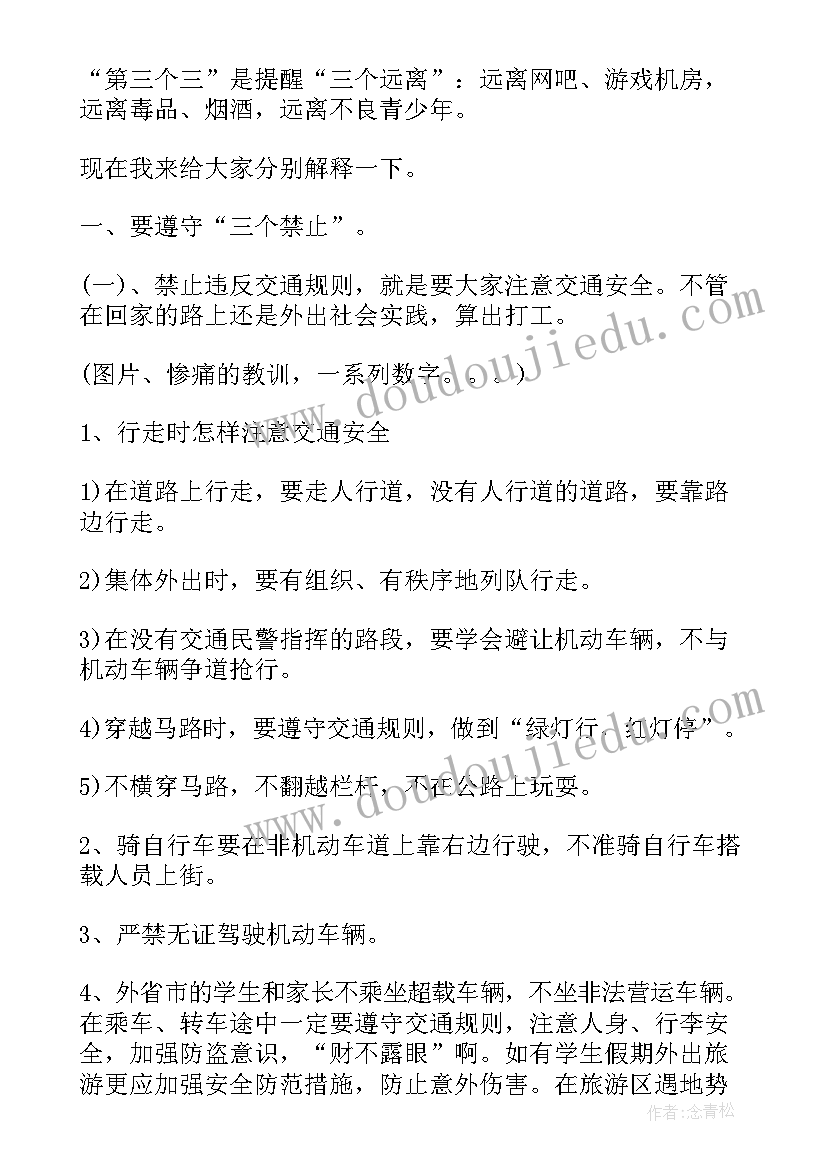 最新暑期安全教育教案大班(大全8篇)