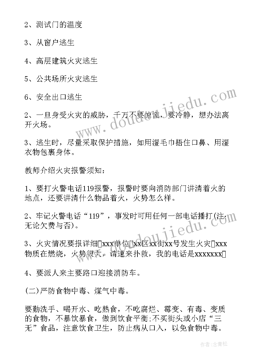 最新暑期安全教育教案大班(大全8篇)