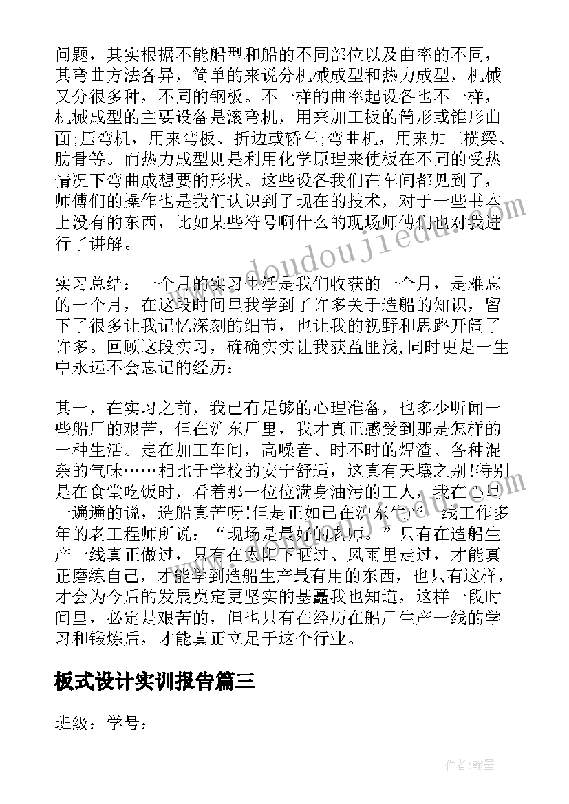 2023年板式设计实训报告 煤矿实习报告汇编(精选14篇)