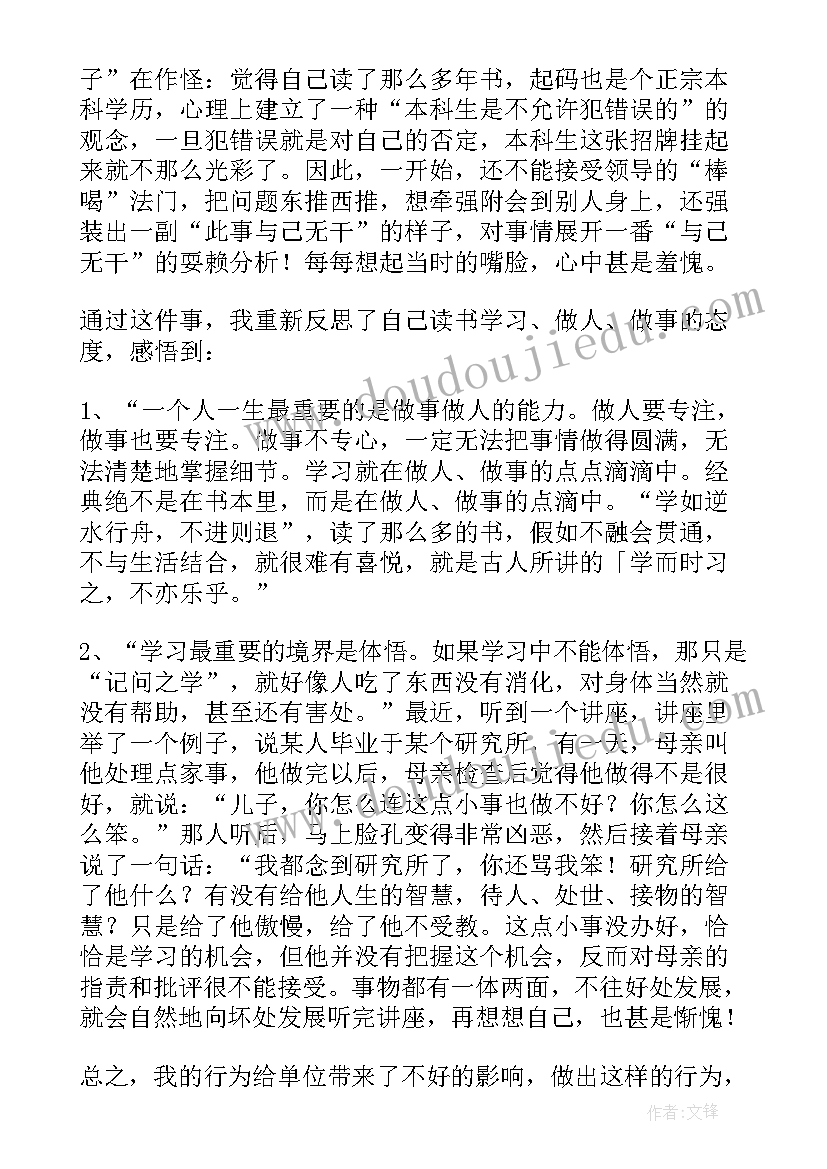 2023年工作失职检讨书 工作失职万能检讨书(大全17篇)