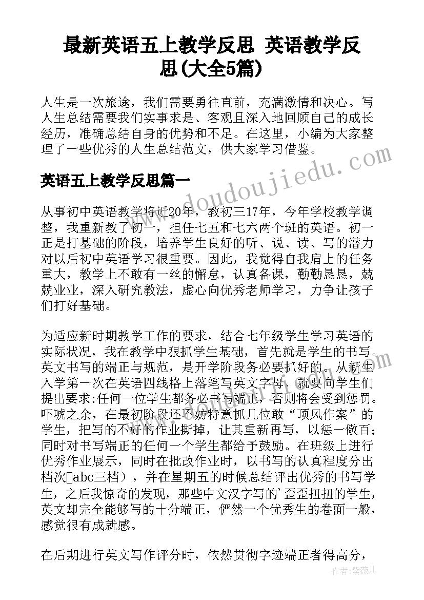 最新英语五上教学反思 英语教学反思(大全5篇)