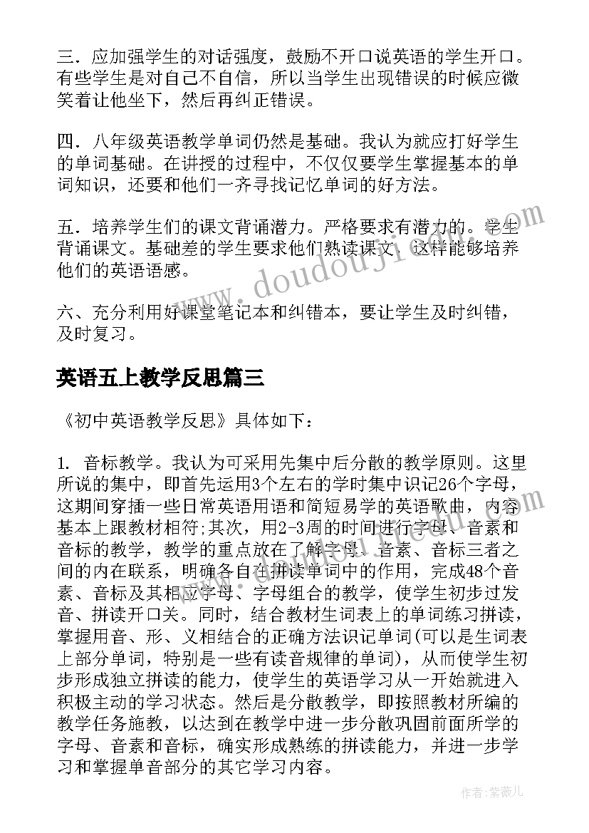 最新英语五上教学反思 英语教学反思(大全5篇)