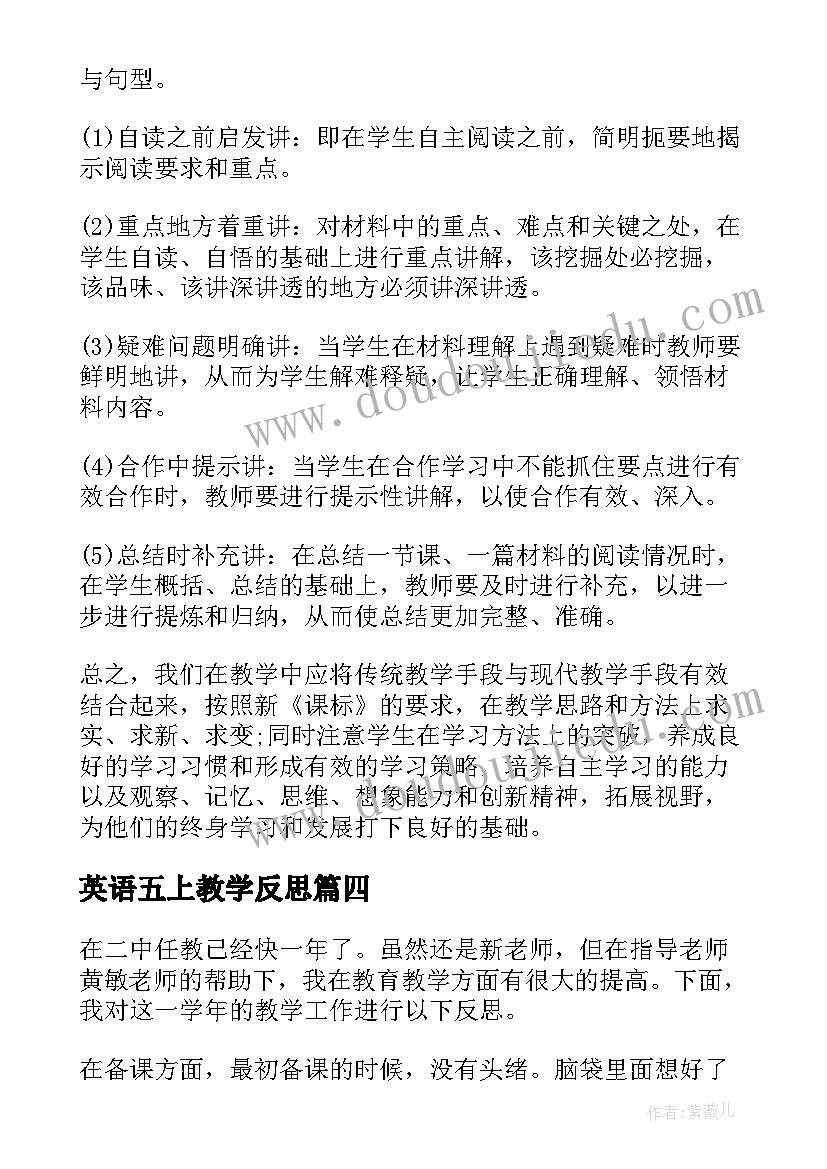 最新英语五上教学反思 英语教学反思(大全5篇)