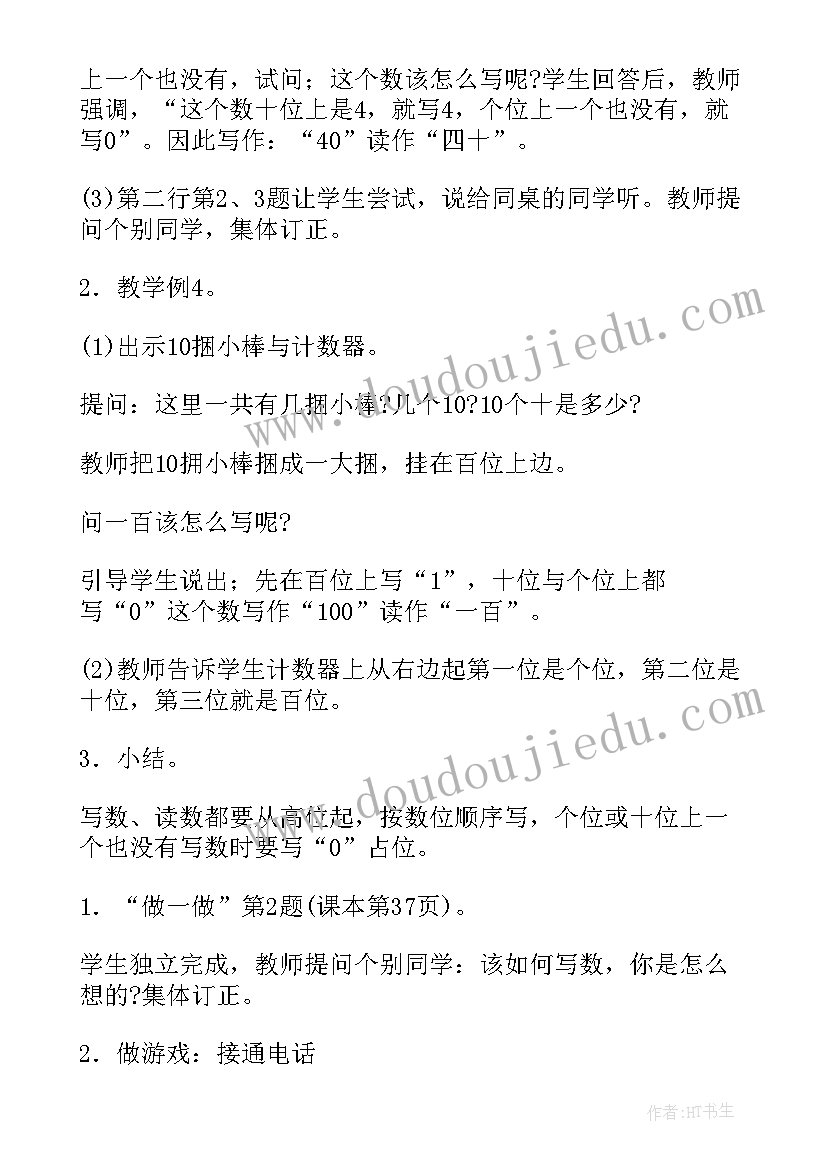 最新一年级读数写数的教案(大全8篇)