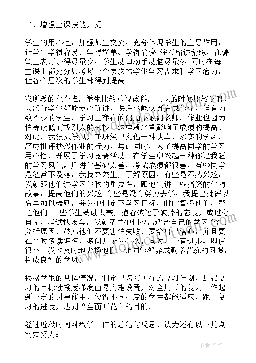 最新七年级生物文教学工作总结 七年级生物教学工作总结(大全17篇)