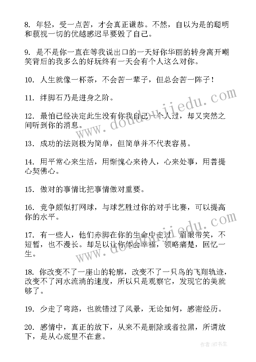 最新晚安正能量励志语录(大全9篇)