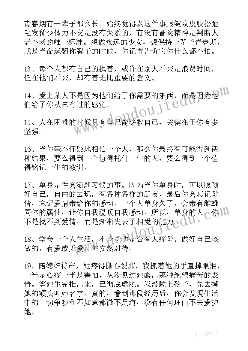 最新晚安正能量励志语录(大全9篇)